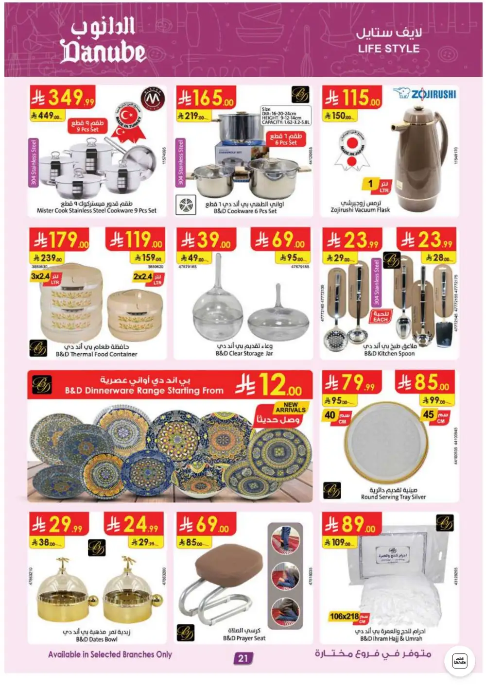 Danube Dammam & Khobar Weekly Offers | Latest Catalogue page 24