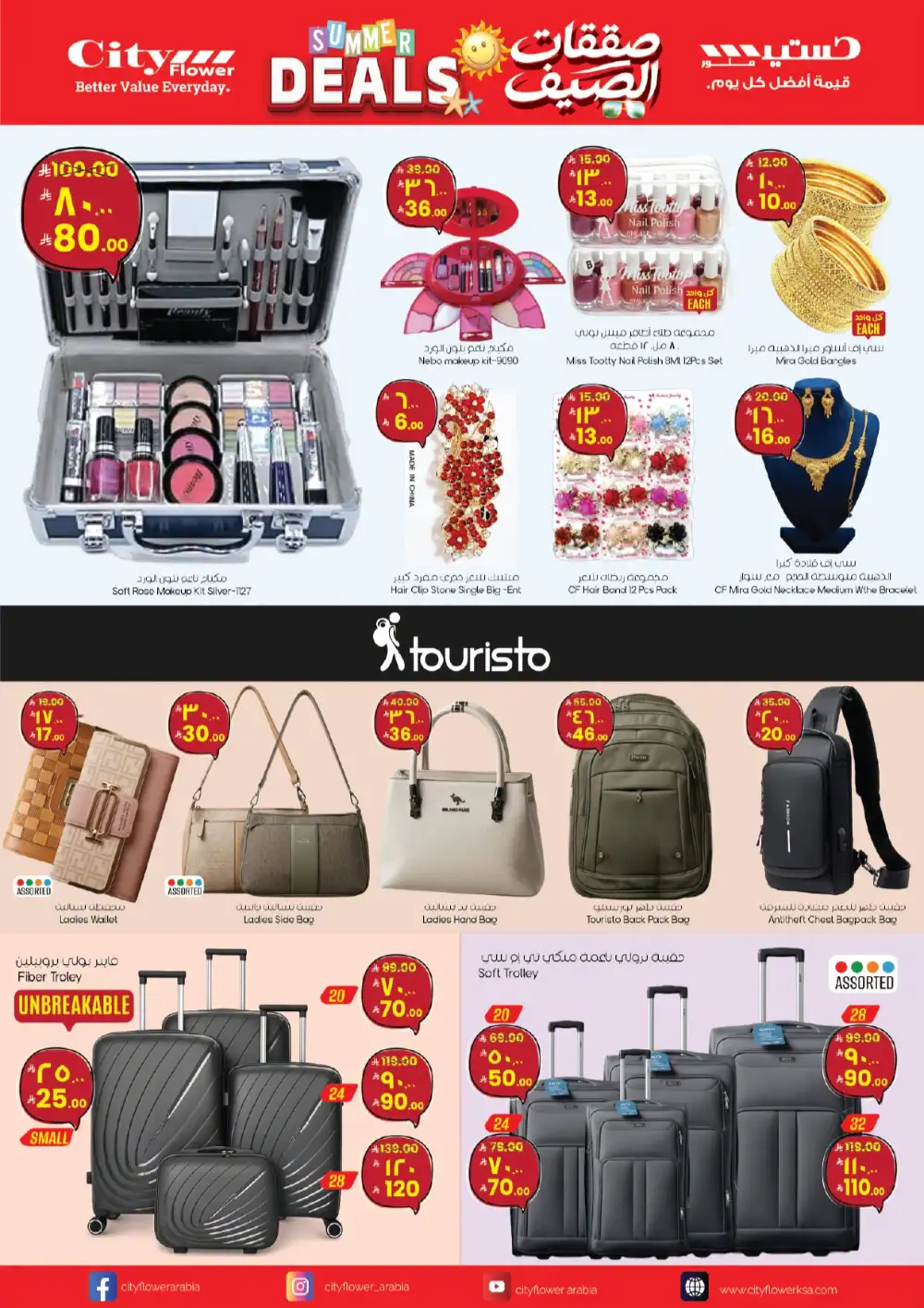 City Flower Sakaka Summer Deals | Latest Catalogue page 10