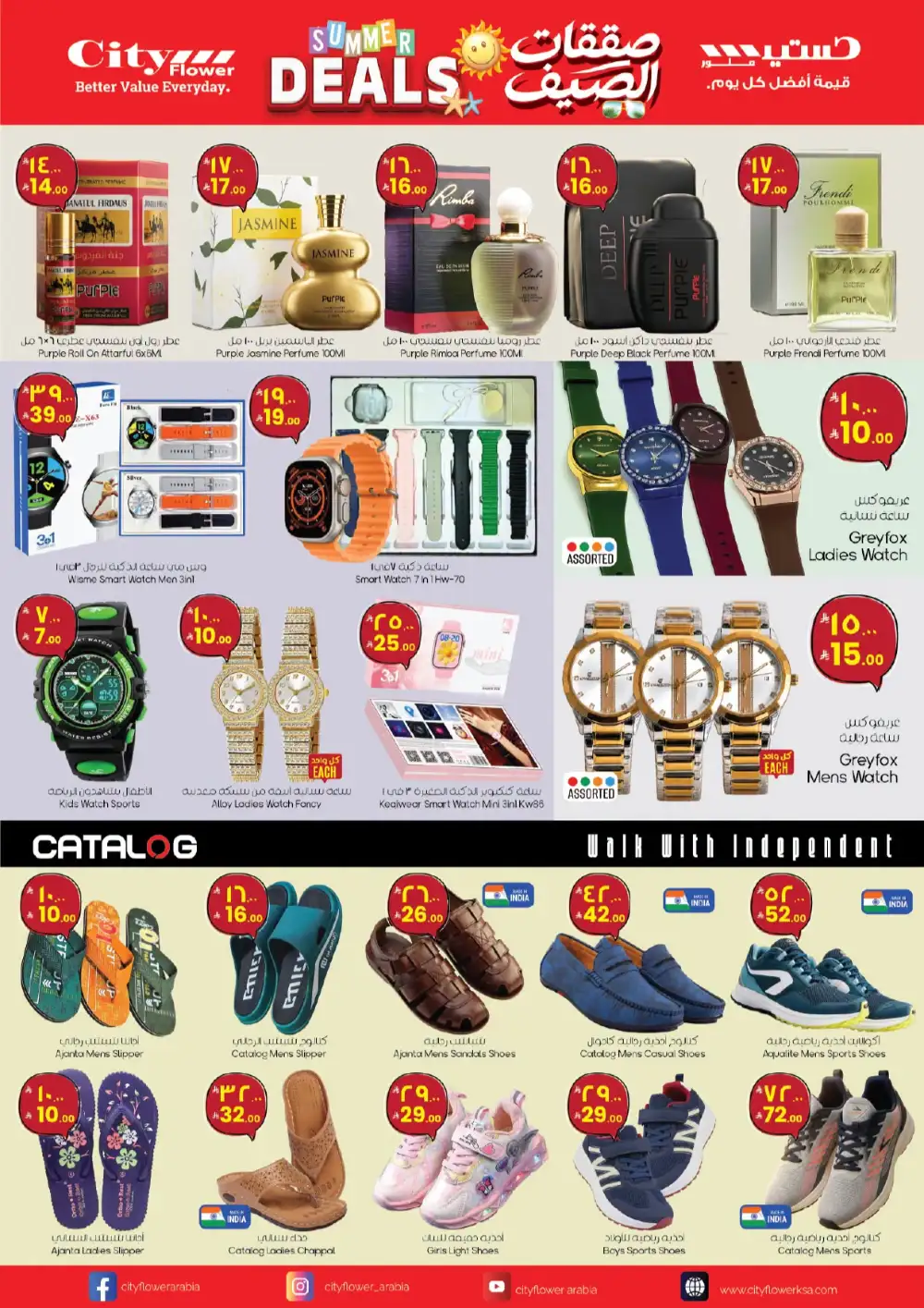 City Flower Sakaka Summer Deals | Latest Catalogue page 11