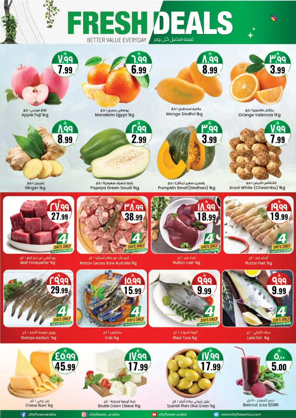 City Flower Sakaka Summer Deals | Latest Catalogue page 4