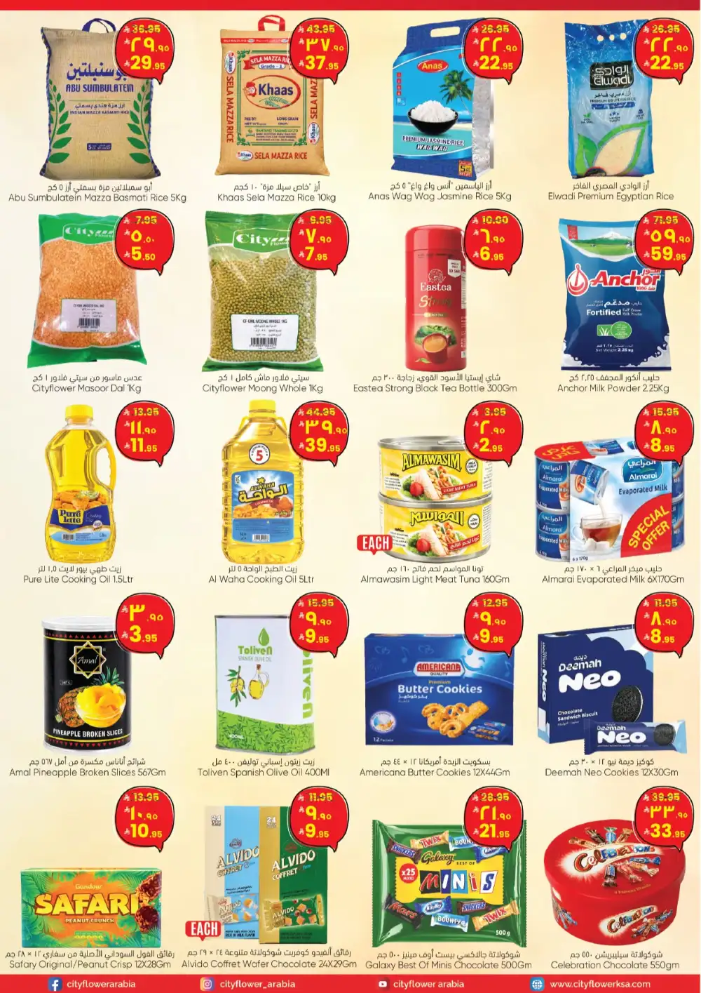 City Flower Sakaka Summer Deals | Latest Catalogue page 5