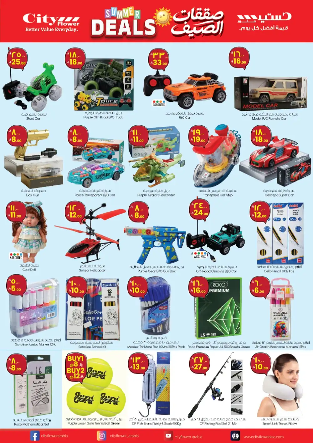 City Flower Sakaka Summer Deals | Latest Catalogue page 6