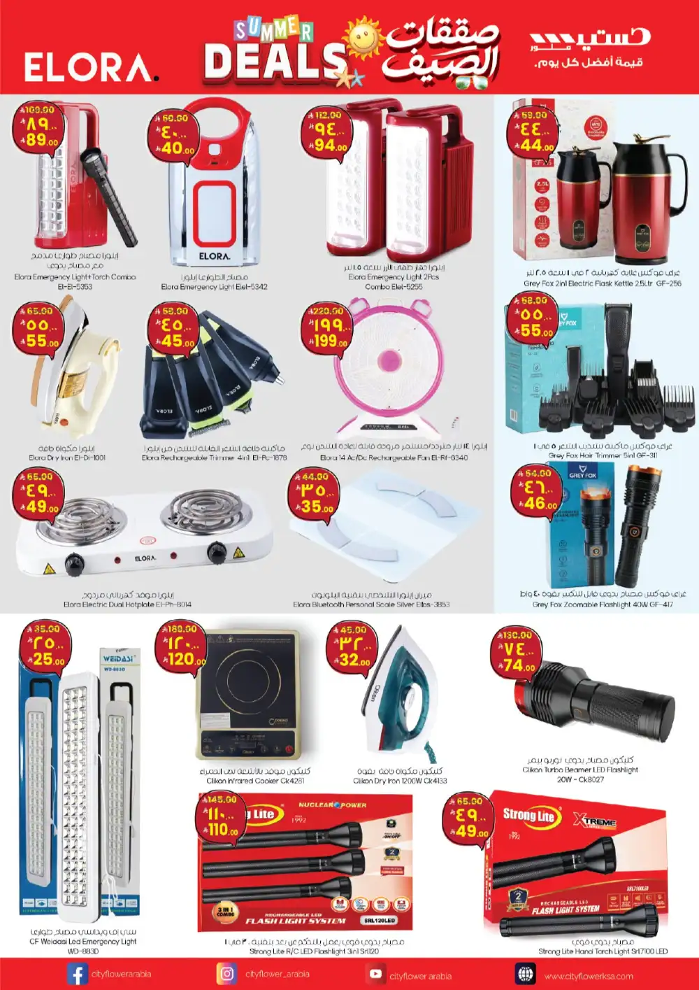 City Flower Sakaka Summer Deals | Latest Catalogue page 7