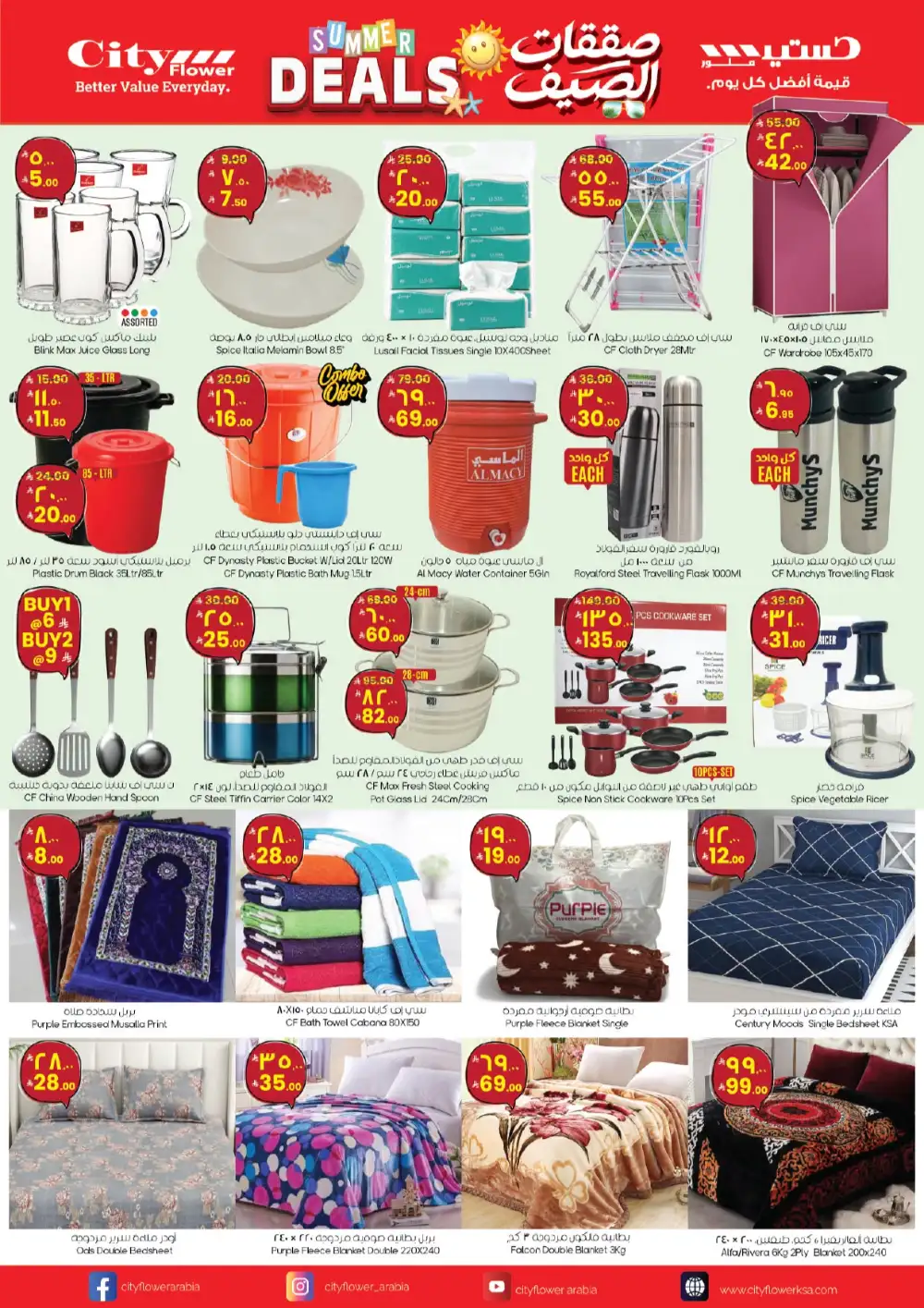 City Flower Sakaka Summer Deals | Latest Catalogue page 8