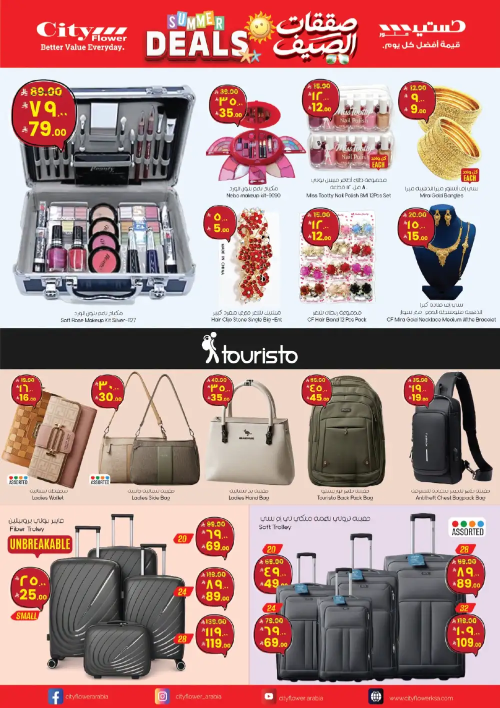 City Flower Hail Summer Deals Promotion | Latest Leaflets page 11
