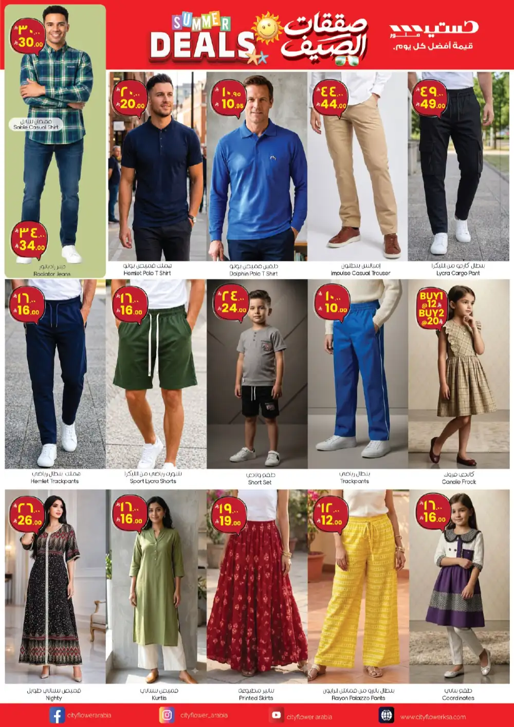 City Flower Jubail Summer Deals | Latest Leaflets page 10