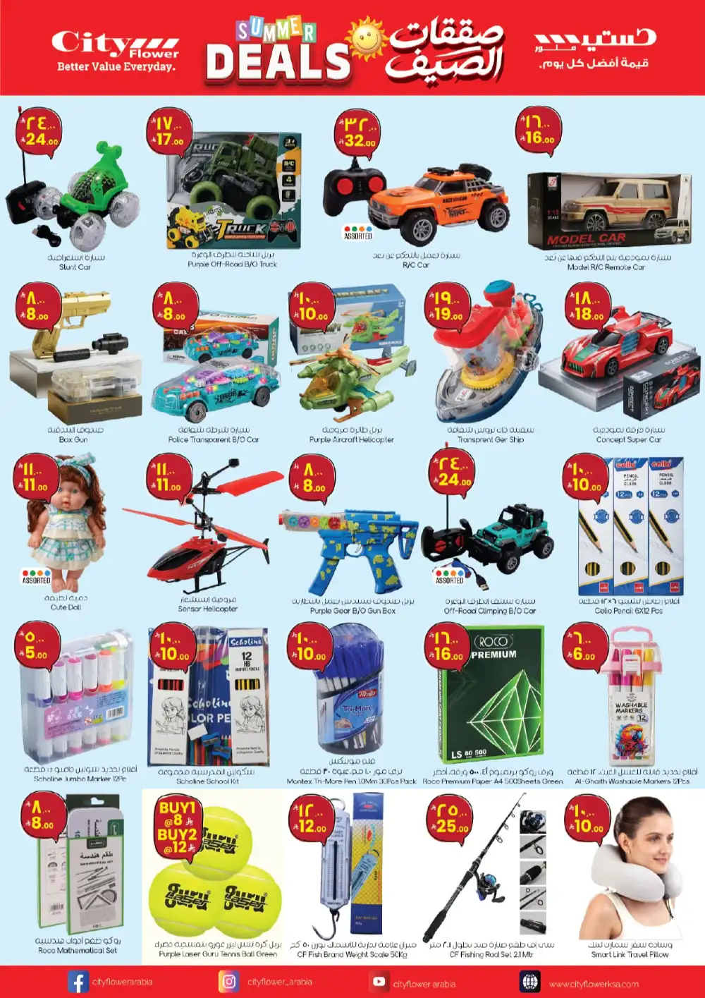 City Flower Jubail Summer Deals | Latest Leaflets page 6