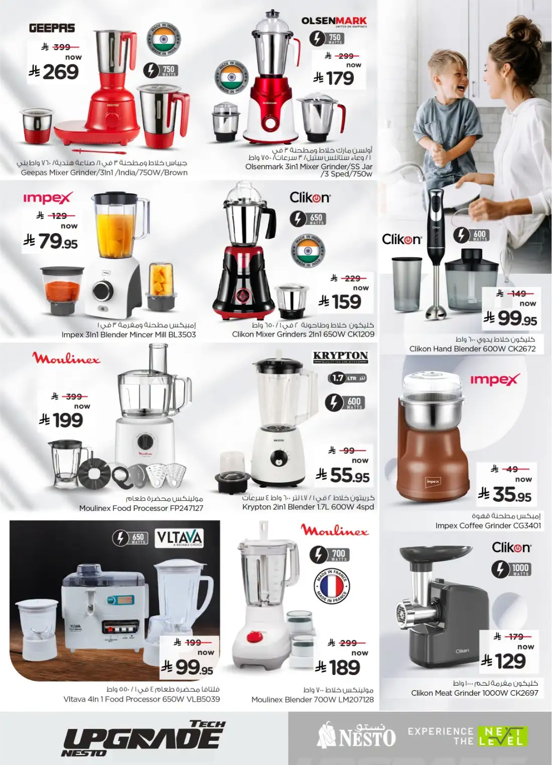 Nesto KSA Tech Upgrade Offers | Latest Leaflets page 7