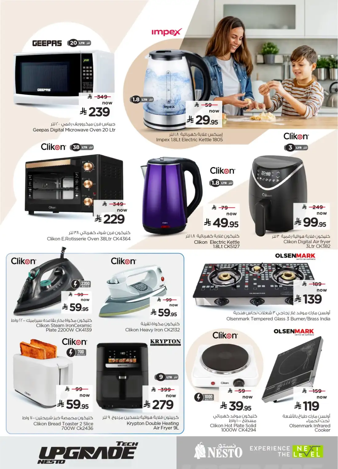 Nesto KSA Tech Upgrade Offers | Latest Leaflets page 8