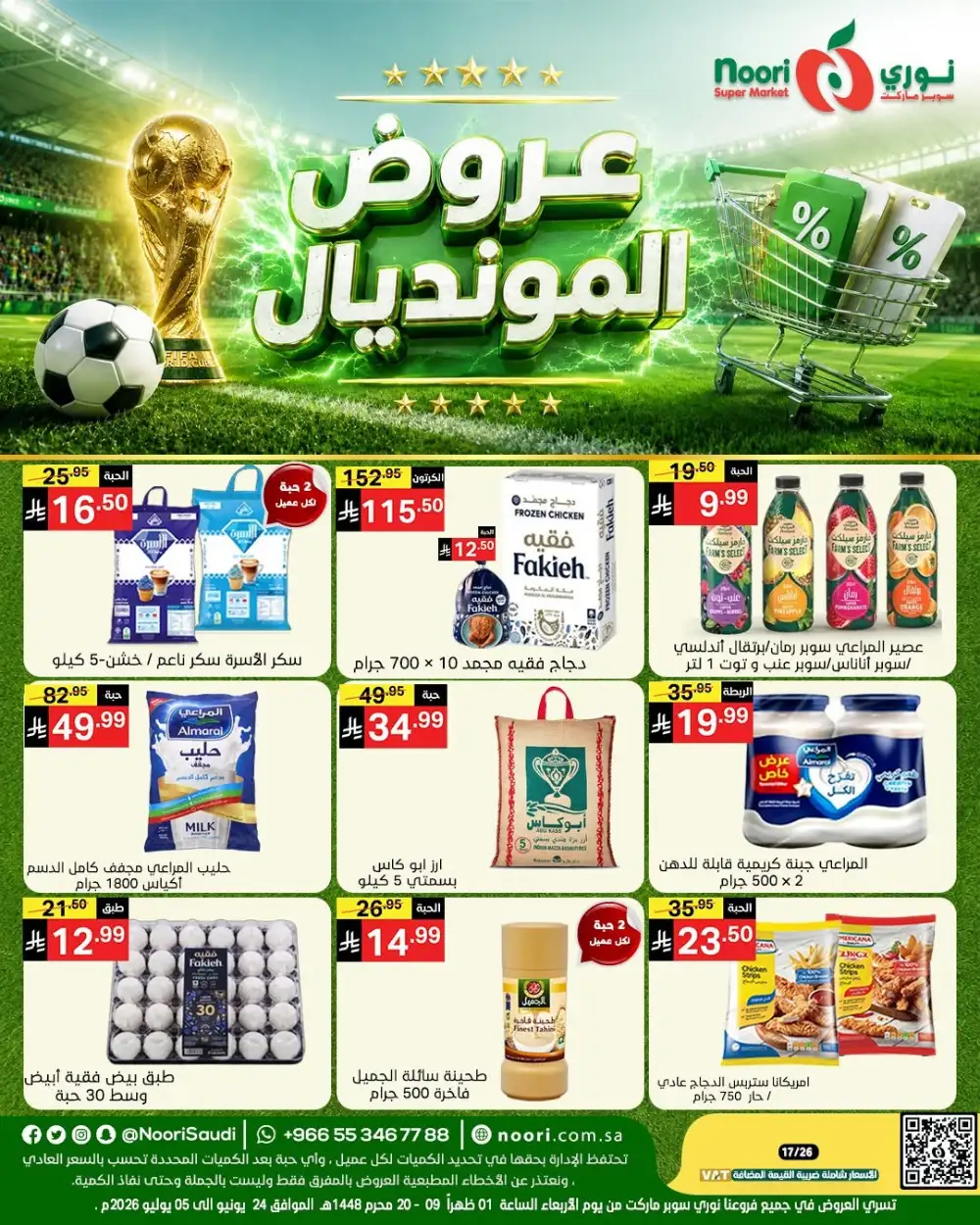 Noori Super Market Weekly Offers | Latest Price & Leaflets page 1