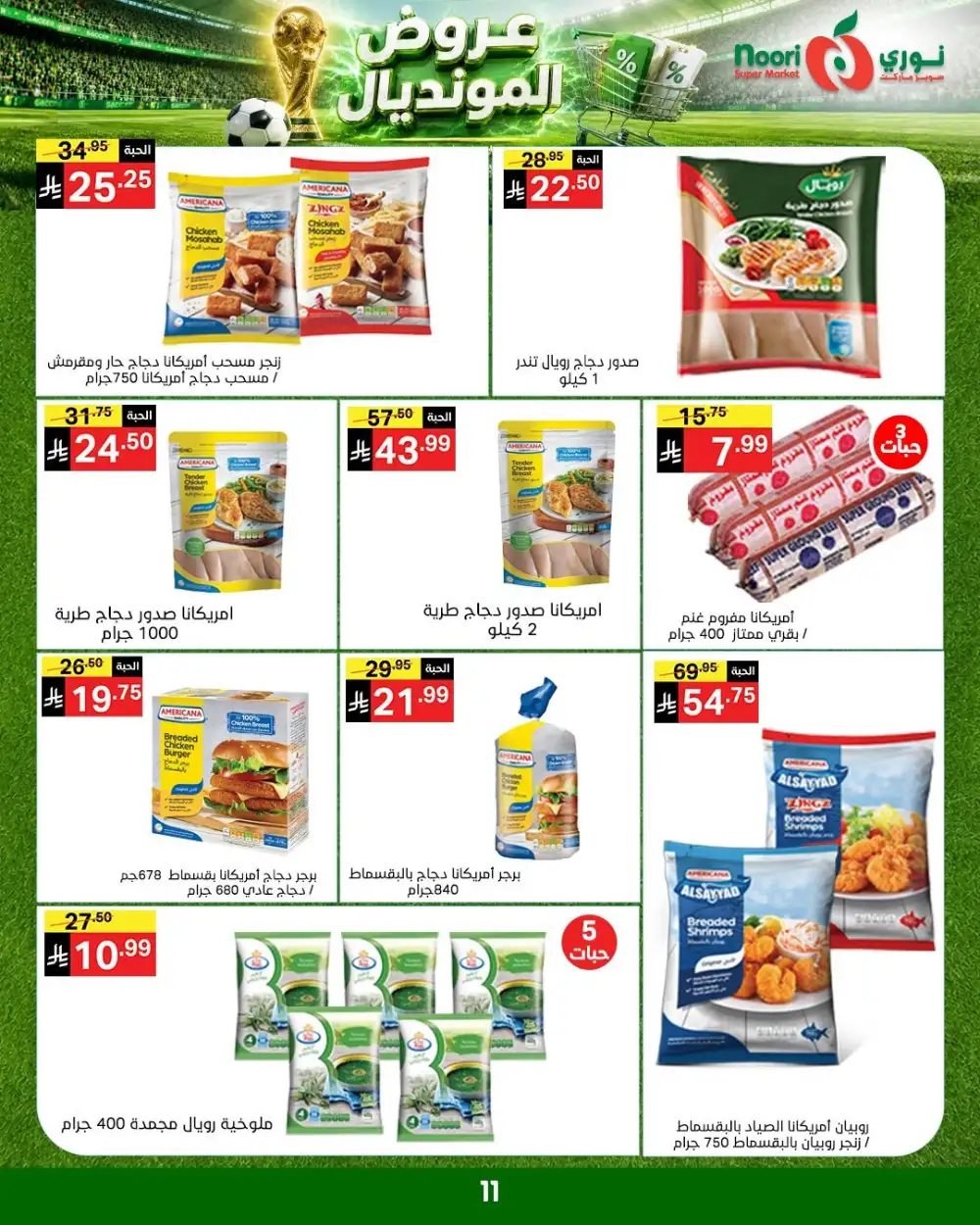 Noori Super Market Weekly Offers | Latest Price & Leaflets page 11