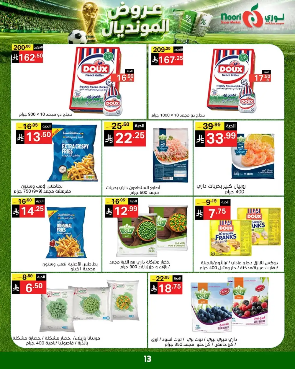 Noori Super Market Weekly Offers | Latest Price & Leaflets page 13