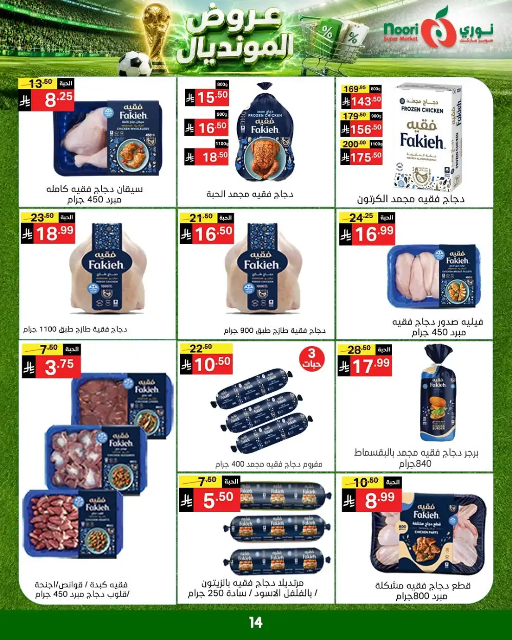 Noori Super Market Weekly Offers | Latest Price & Leaflets page 14