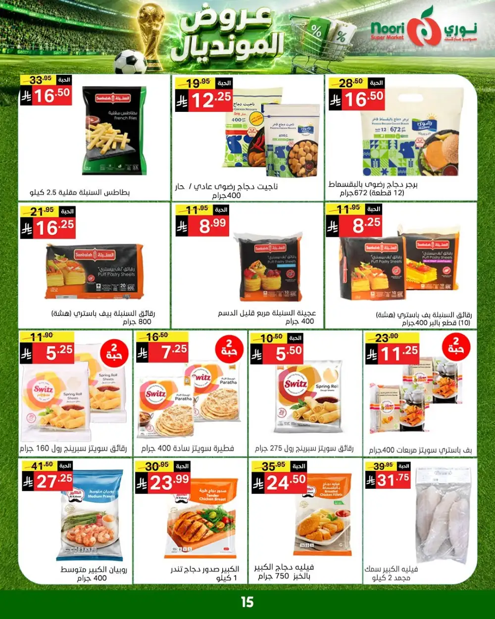 Noori Super Market Weekly Offers | Latest Price & Leaflets page 15