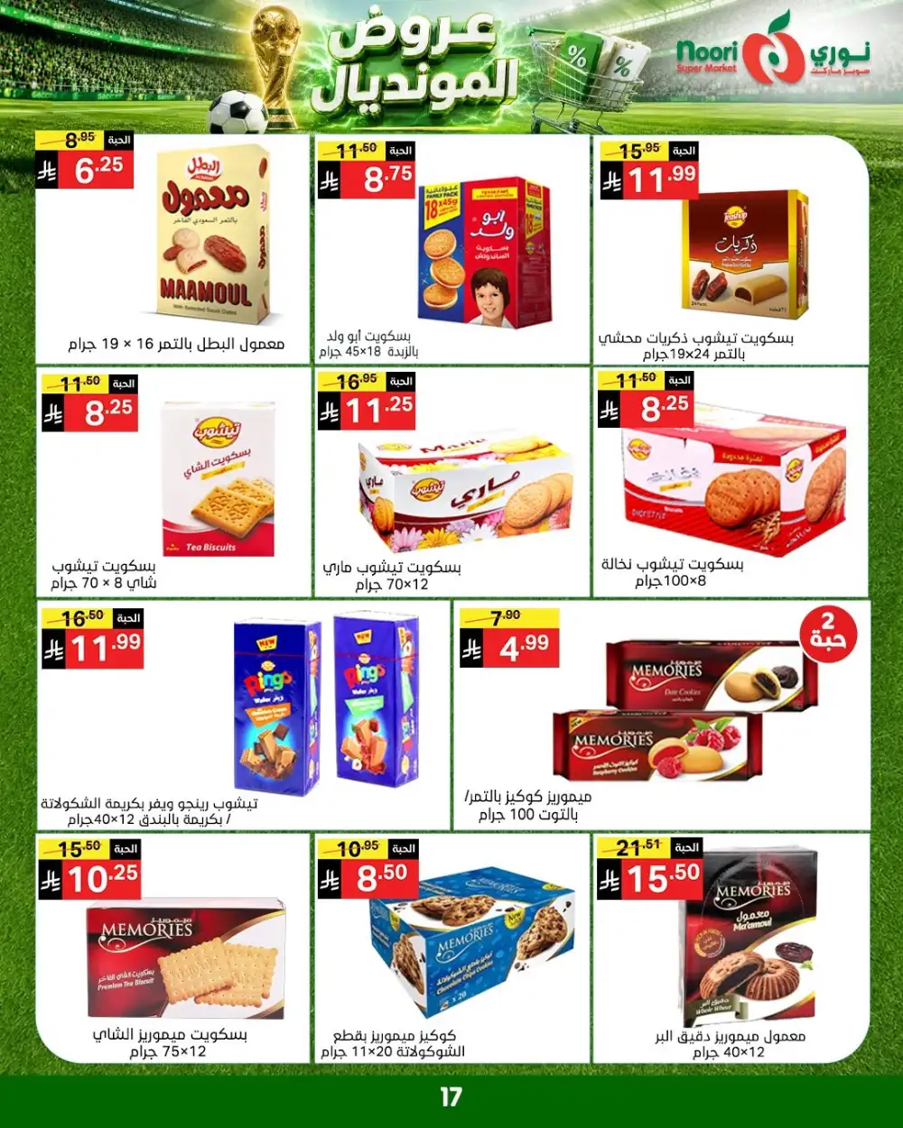 Noori Super Market Weekly Offers | Latest Price & Leaflets page 17