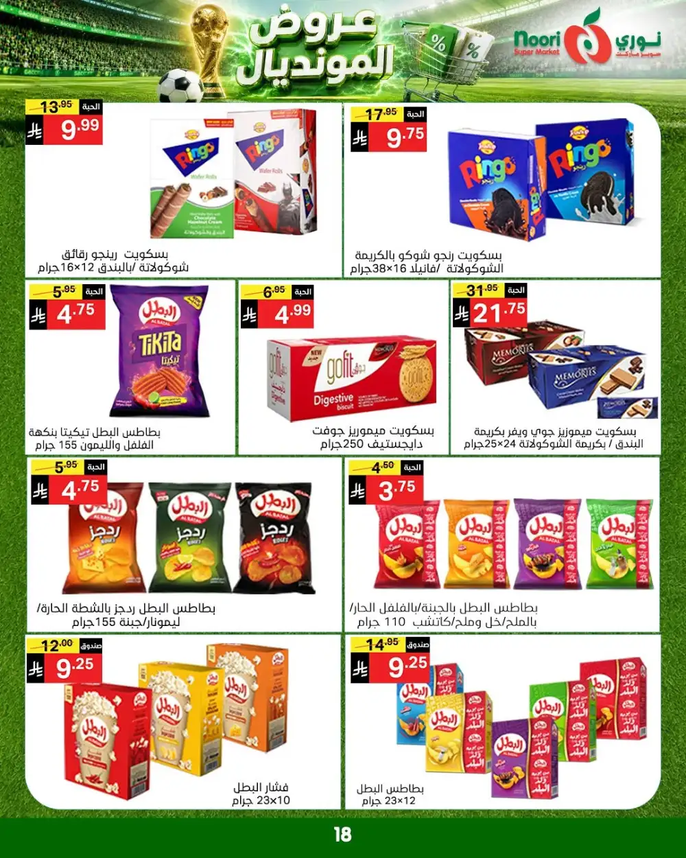 Noori Super Market Weekly Offers | Latest Price & Leaflets page 18
