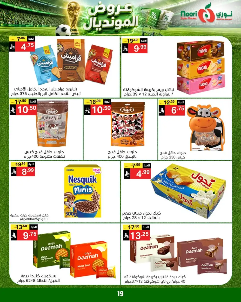 Noori Super Market Weekly Offers | Latest Price & Leaflets page 19