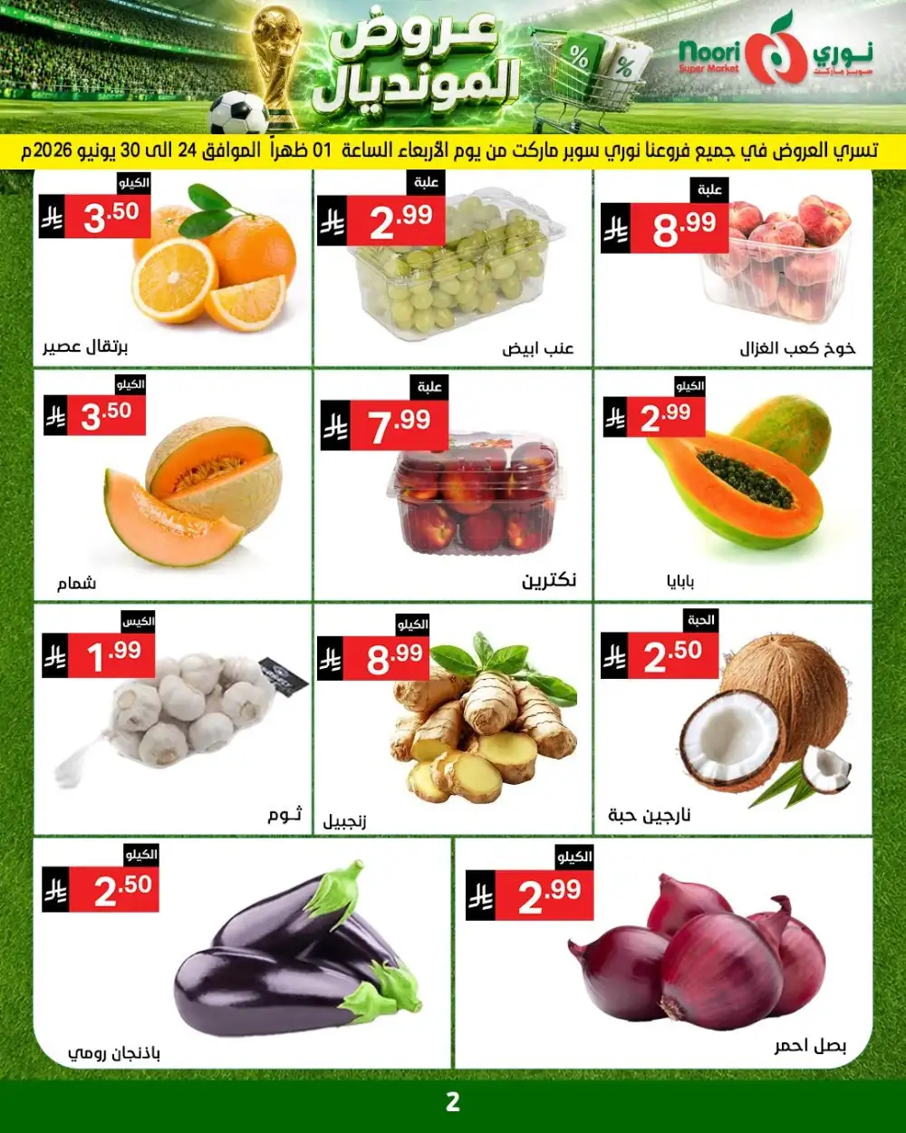 Noori Super Market Weekly Offers | Latest Price & Leaflets page 2