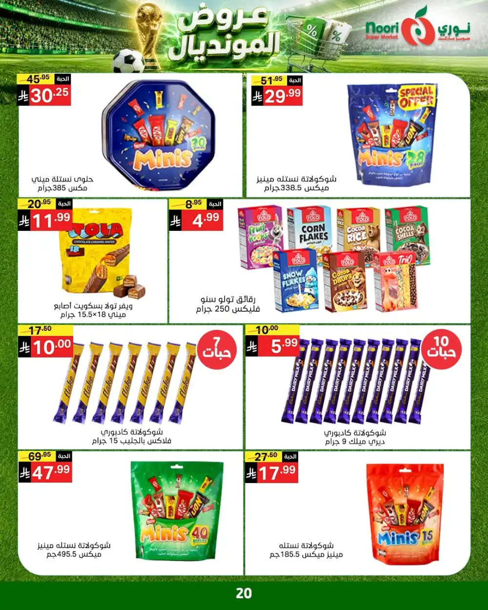 Noori Super Market Weekly Offers | Latest Price & Leaflets page 20