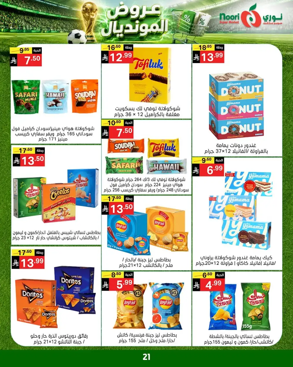 Noori Super Market Weekly Offers | Latest Price & Leaflets page 21