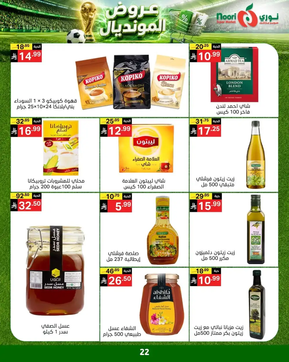 Noori Super Market Weekly Offers | Latest Price & Leaflets page 22