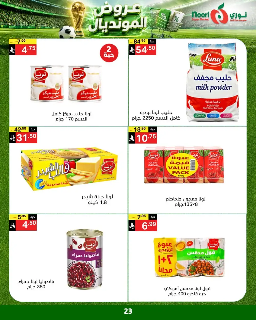 Noori Super Market Weekly Offers | Latest Price & Leaflets page 23