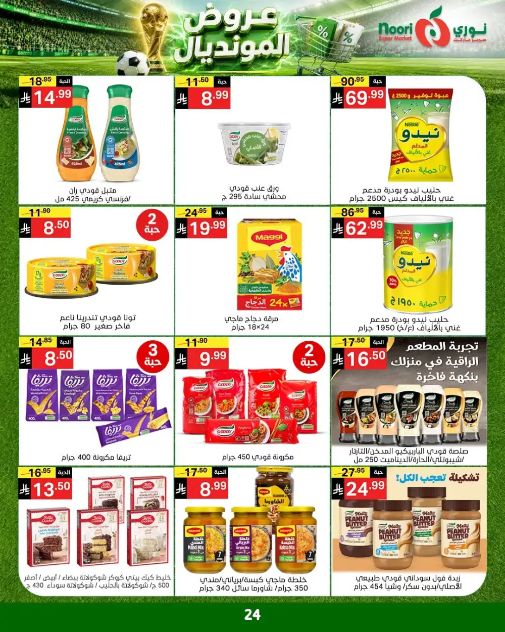Noori Super Market Weekly Offers | Latest Price & Leaflets page 24