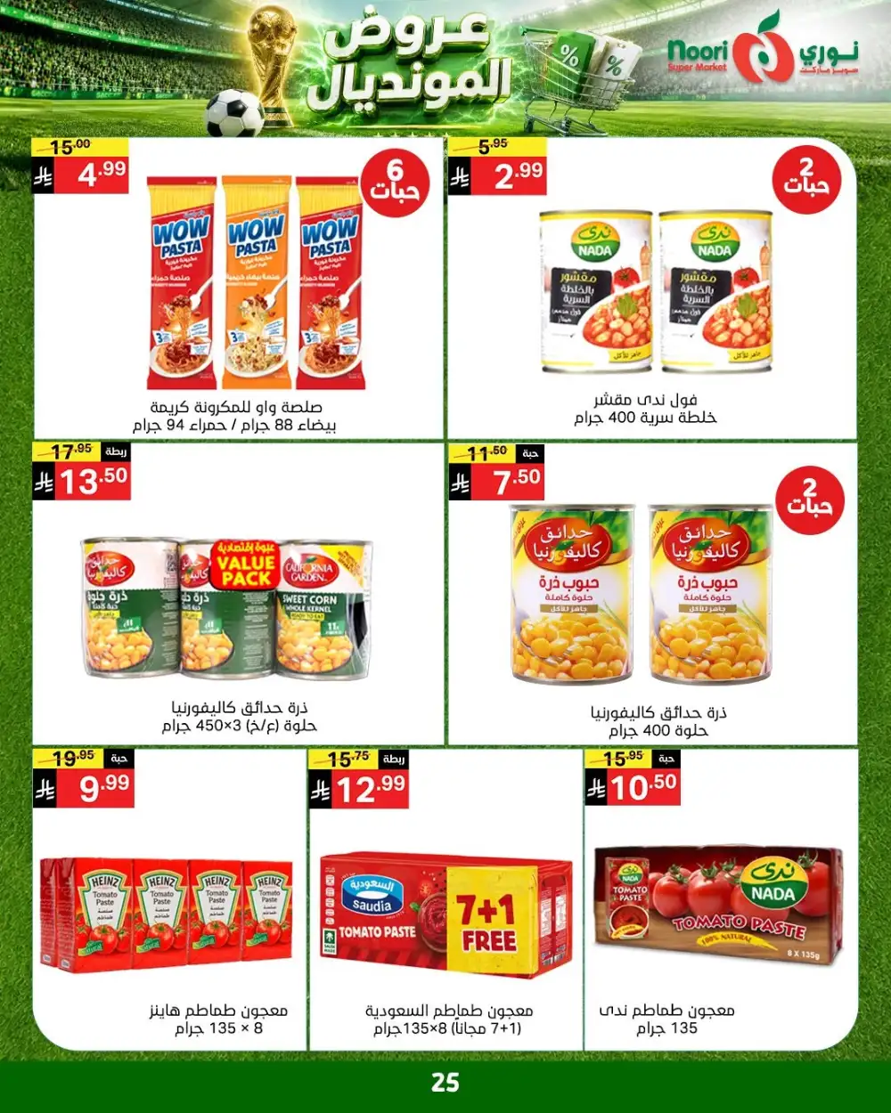 Noori Super Market Weekly Offers | Latest Price & Leaflets page 25