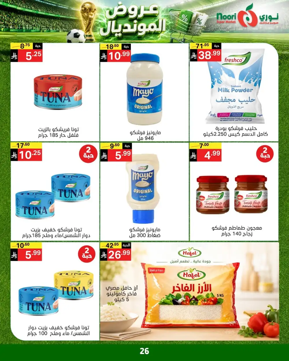 Noori Super Market Weekly Offers | Latest Price & Leaflets page 26