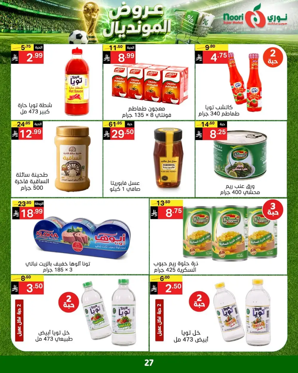 Noori Super Market Weekly Offers | Latest Price & Leaflets page 27