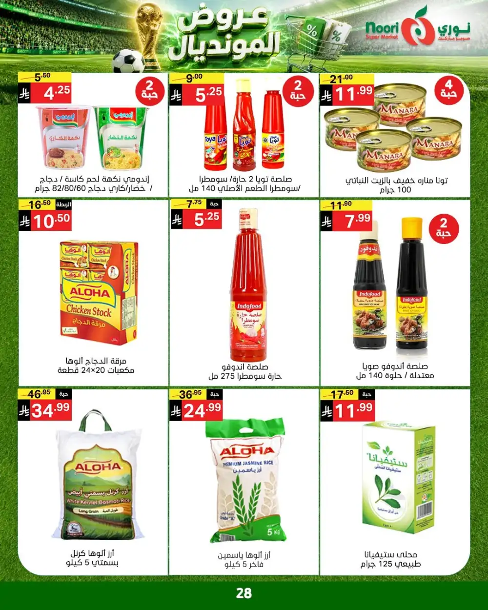 Noori Super Market Weekly Offers | Latest Price & Leaflets page 28