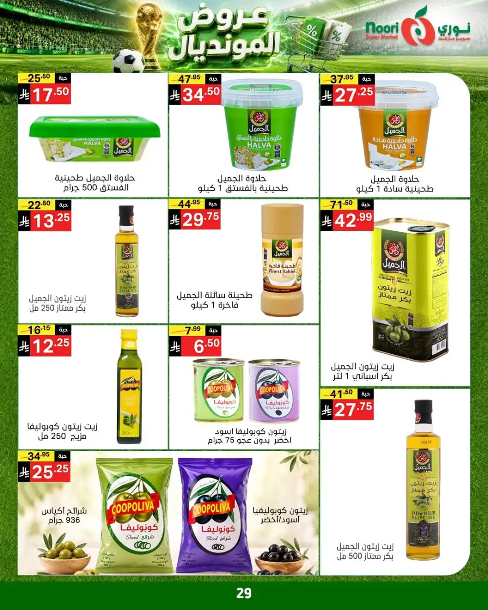 Noori Super Market Weekly Offers | Latest Price & Leaflets page 29