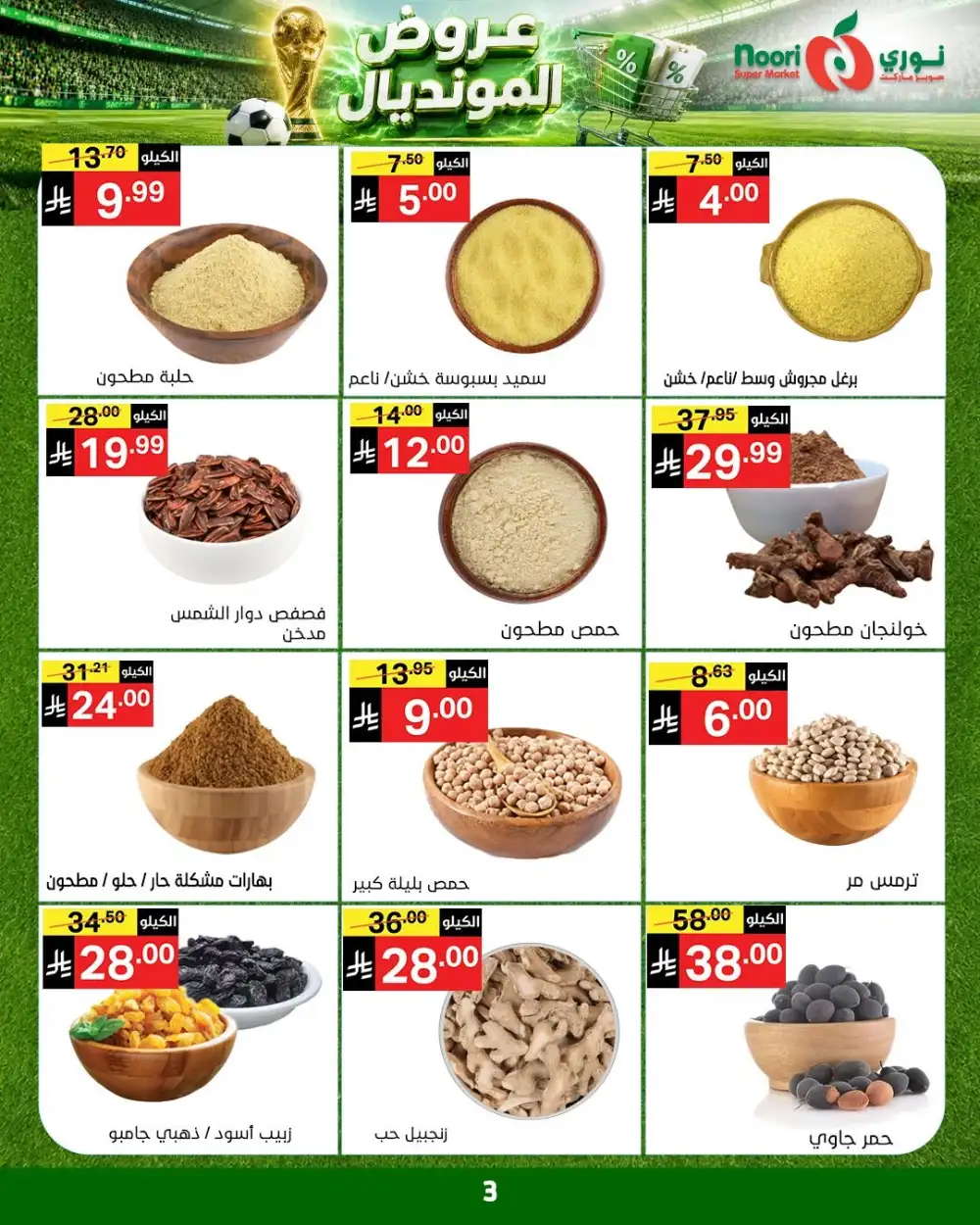 Noori Super Market Weekly Offers | Latest Price & Leaflets page 3