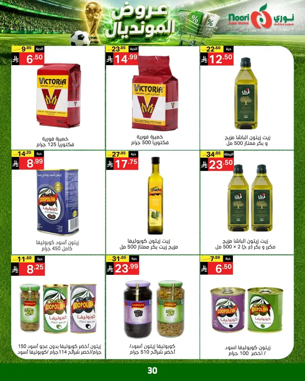Noori Super Market Weekly Offers | Latest Price & Leaflets page 30