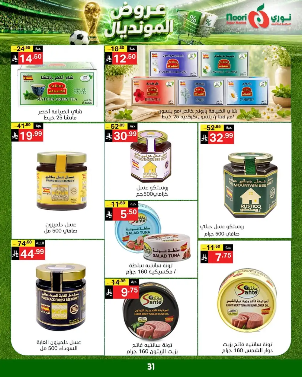Noori Super Market Weekly Offers | Latest Price & Leaflets page 31
