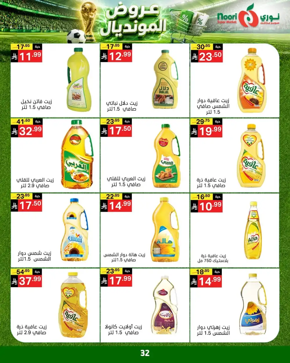 Noori Super Market Weekly Offers | Latest Price & Leaflets page 32