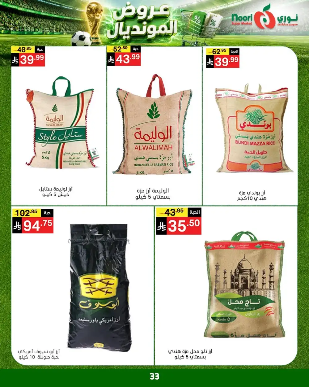 Noori Super Market Weekly Offers | Latest Price & Leaflets page 33