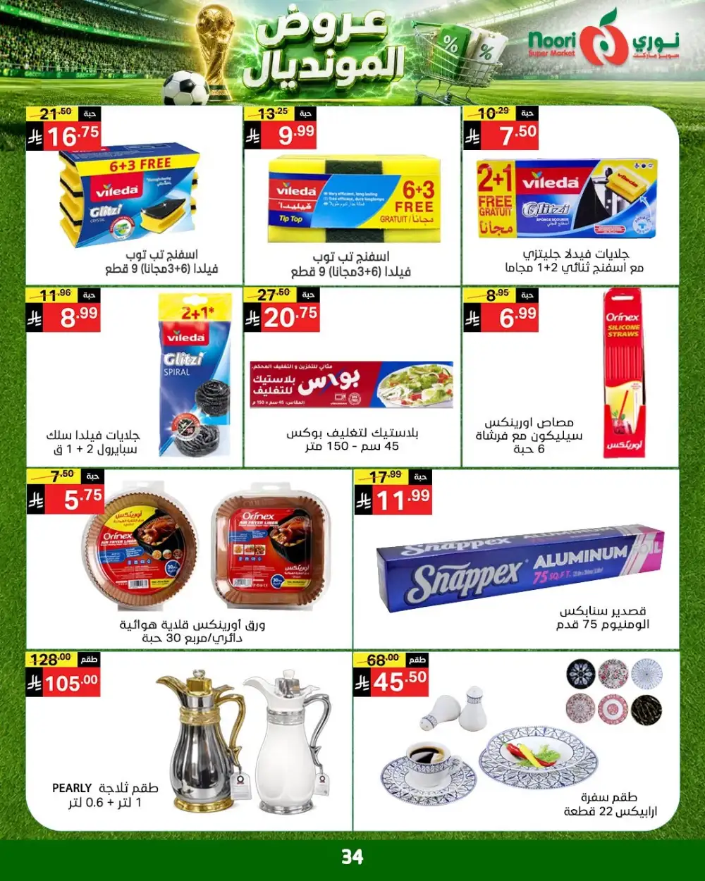 Noori Super Market Weekly Offers | Latest Price & Leaflets page 34