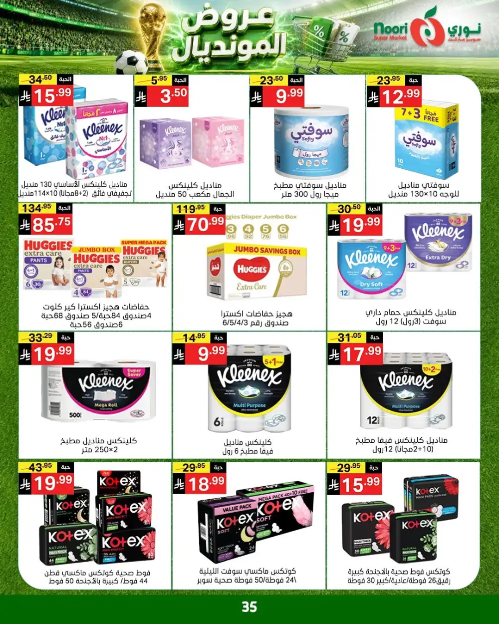 Noori Super Market Weekly Offers | Latest Price & Leaflets page 35