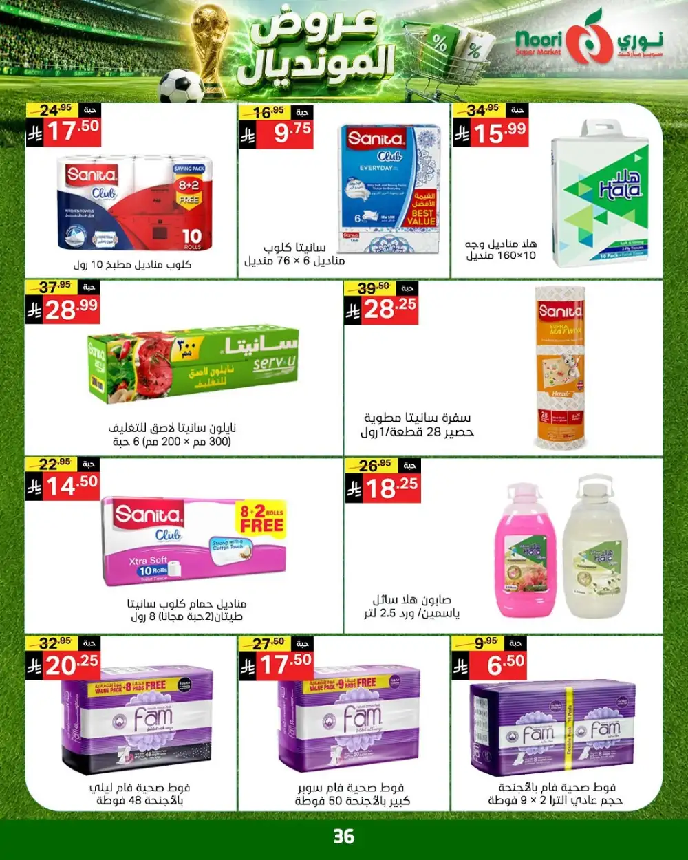 Noori Super Market Weekly Offers | Latest Price & Leaflets page 36
