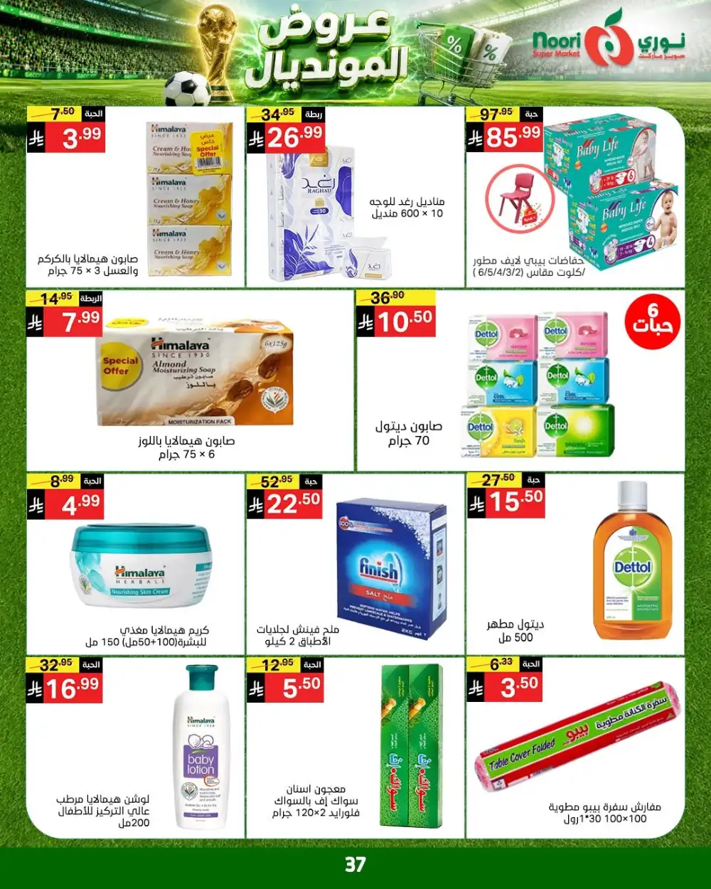 Noori Super Market Weekly Offers | Latest Price & Leaflets page 37