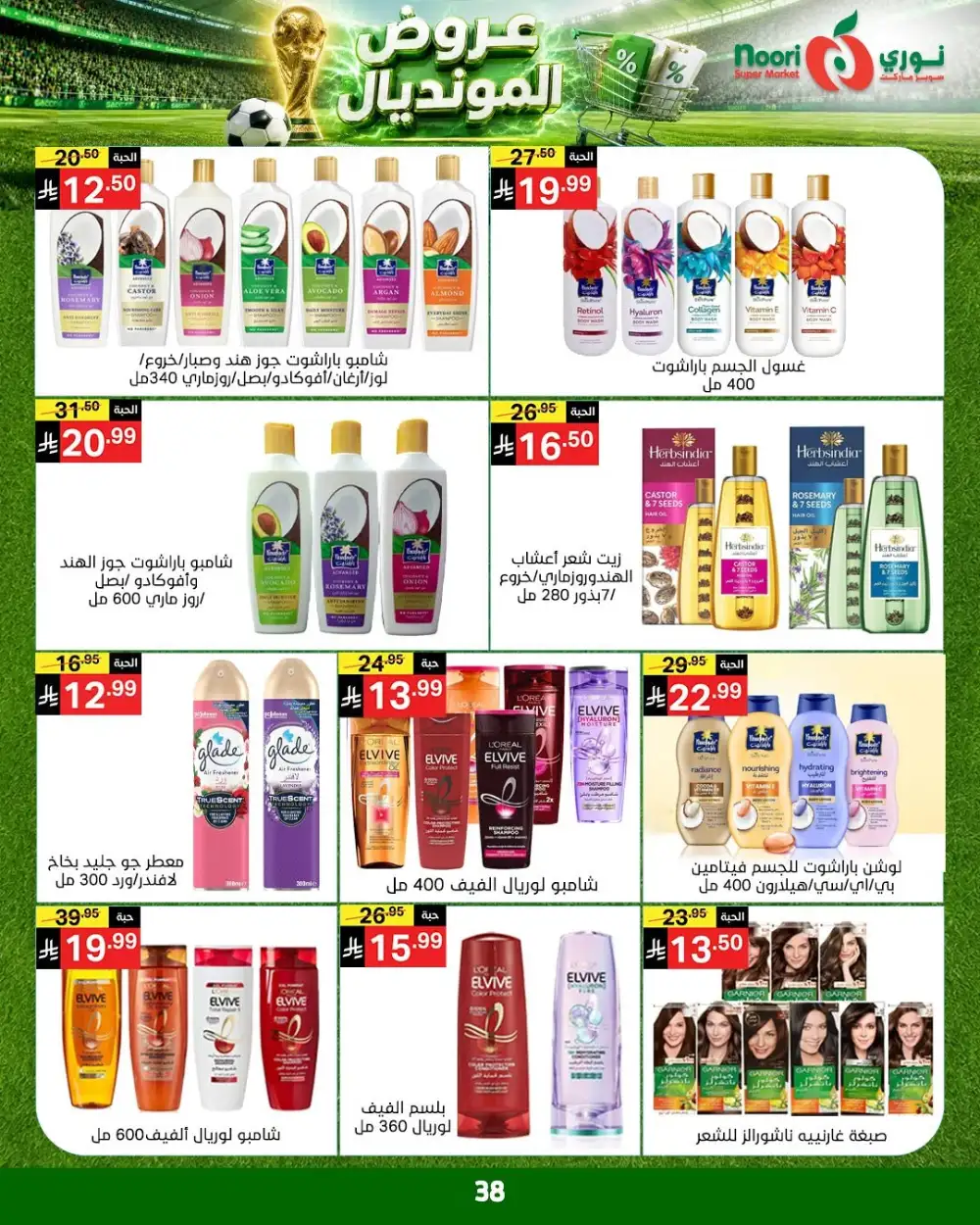 Noori Super Market Weekly Offers | Latest Price & Leaflets page 38