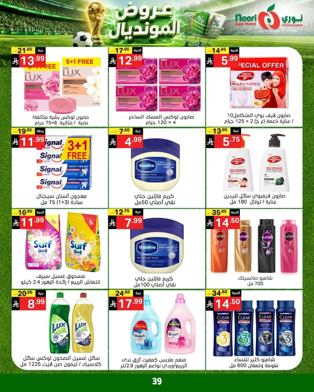 Noori Super Market Weekly Offers | Latest Price & Leaflets page 39