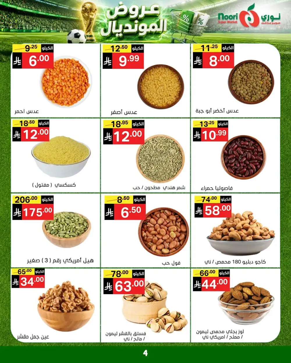 Noori Super Market Weekly Offers | Latest Price & Leaflets page 4