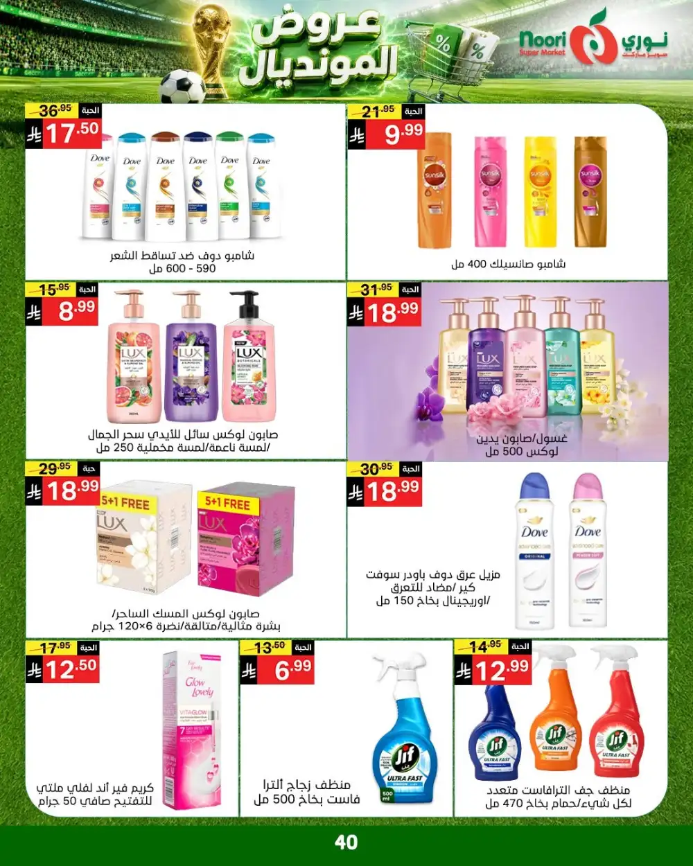Noori Super Market Weekly Offers | Latest Price & Leaflets page 40
