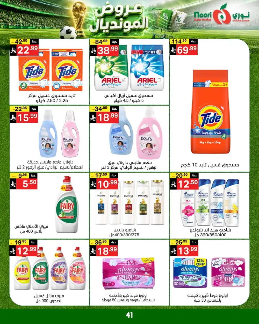 Noori Super Market Weekly Offers | Latest Price & Leaflets page 41