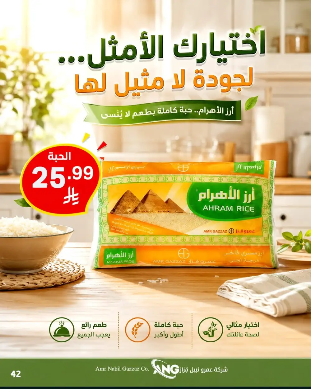 Noori Super Market Weekly Offers | Latest Price & Leaflets page 42