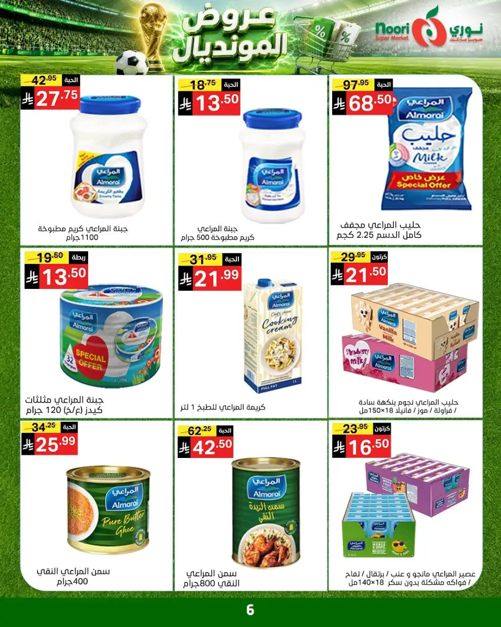 Noori Super Market Weekly Offers | Latest Price & Leaflets page 5