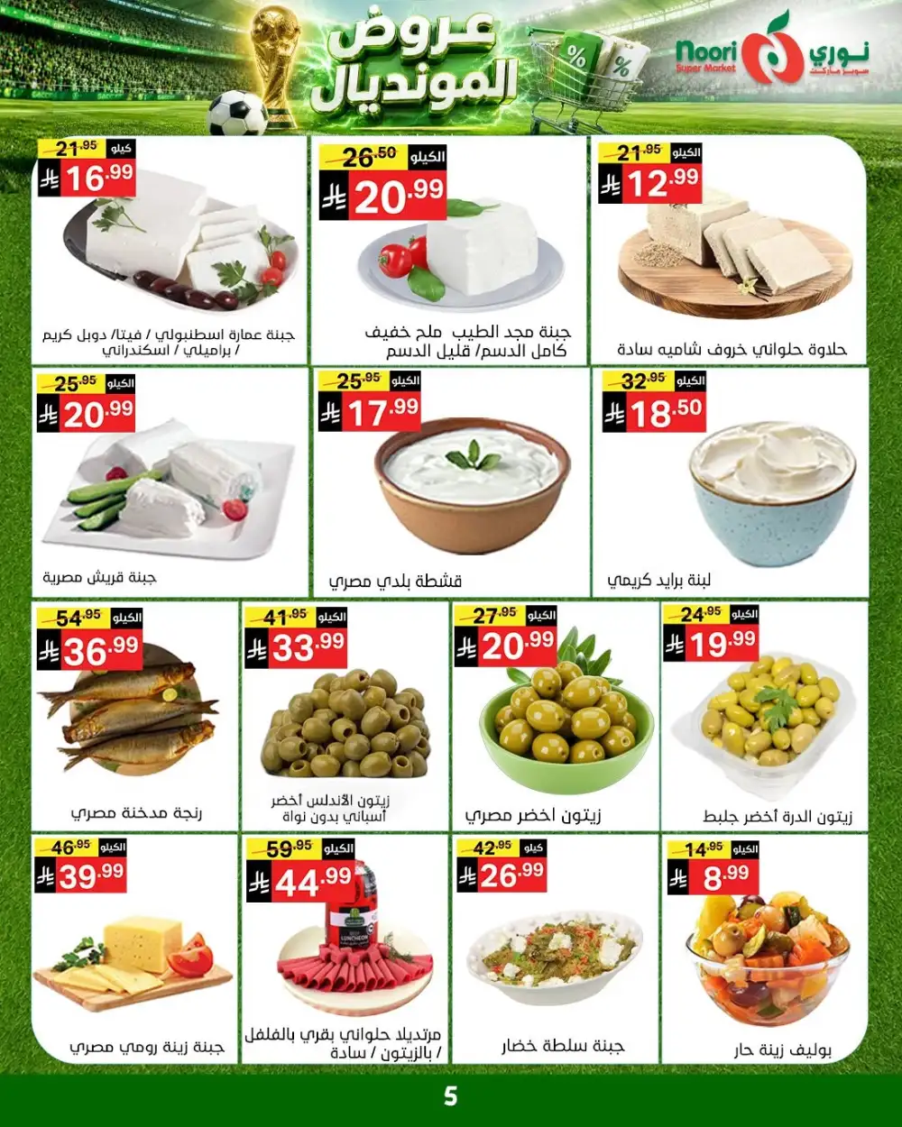 Noori Super Market Weekly Offers | Latest Price & Leaflets page 6