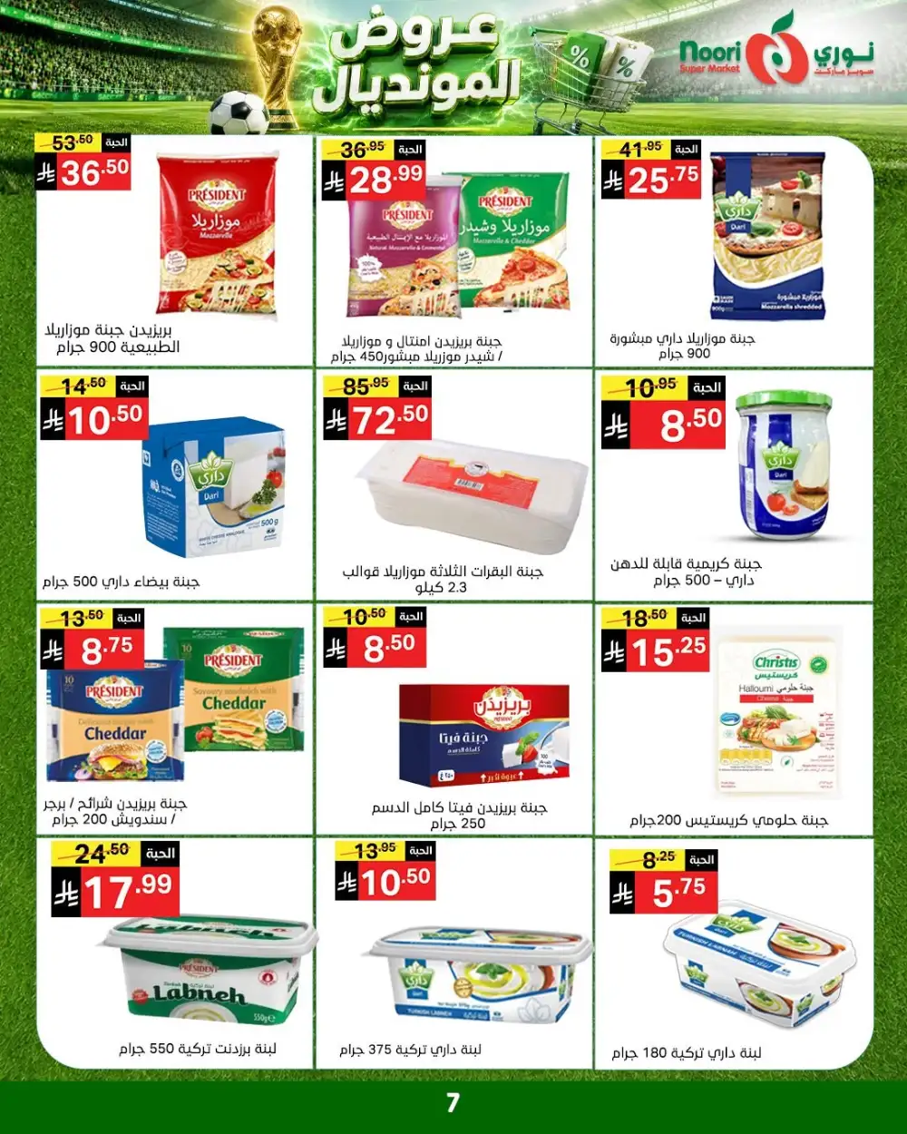 Noori Super Market Weekly Offers | Latest Price & Leaflets page 7